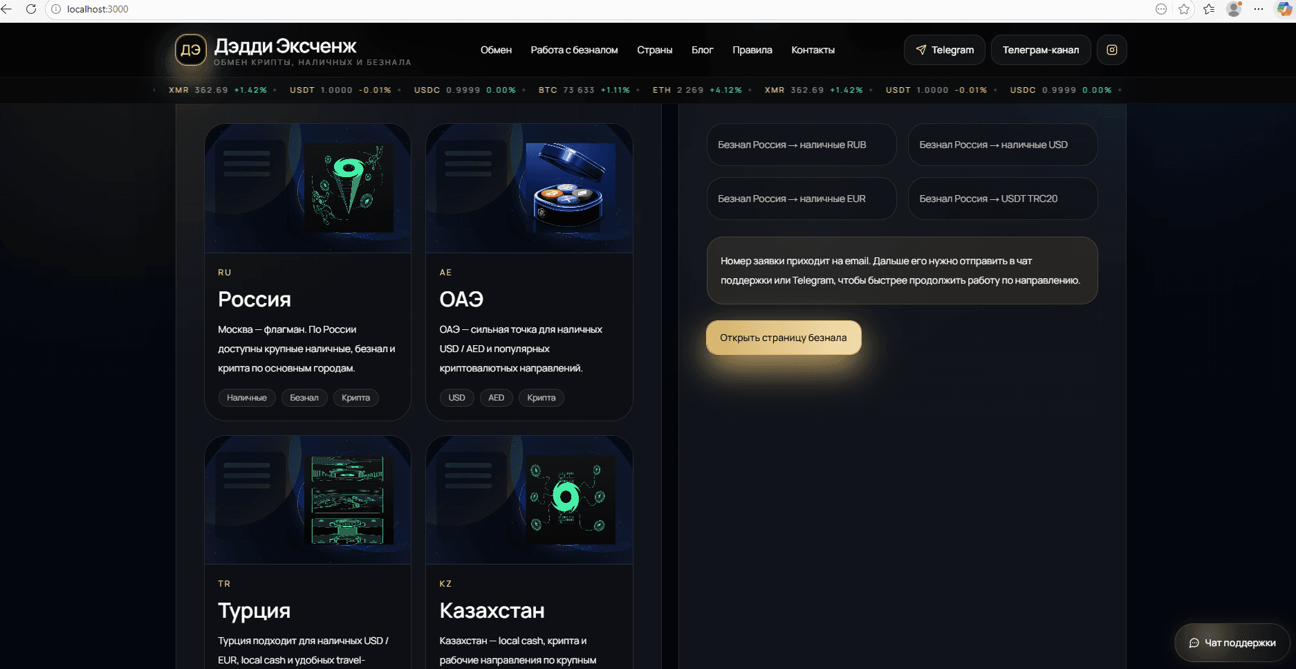 Web3 и обмен: где связь