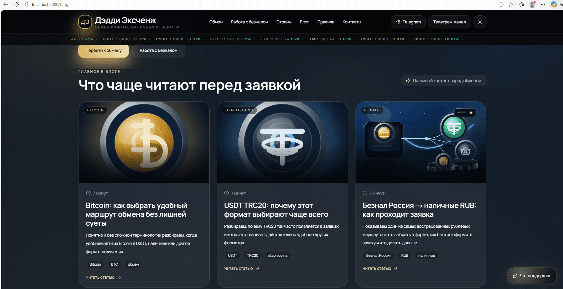 BTC → USDT: что важно до заявки